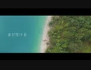 hisui - まだ生ける(feat.初音ミク)
