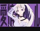 愛情論ガール / v flower