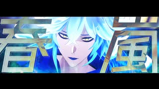 【MMDツイステ】春嵐【イデア・シュラウド】