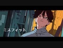 【ニコカラ】 ミスフィット 【onvocal】
