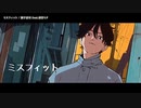 【ニコカラ】 ミスフィット 【offvocal】