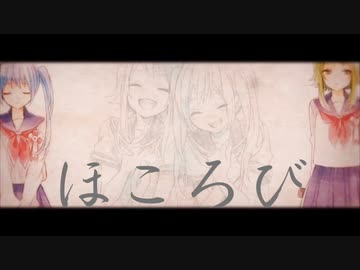 ほころび／40mP 歌ってみた【滑走路】