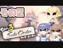 [スプラトゥーン3-サイド･オーダー-]つづみ=サンが初見で真白の塔を登る その2 [CeVIO AI 実況]