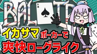 【Balatro】最強のインチキデッキでやりたい放題イカサマポーカーするゲーム【VOICEROID実況】