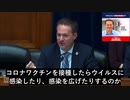 マイケル・クラウド下院議員の質問に、曖昧な回答に終始するCDCとFDAの職員達