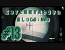 【コールオブデューティーモダンウォーフェアⅢ】スコアで階級が変わらない楽しい3人のCoD MW3#13【実況プレイ】