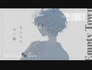 なんにもない街 / パラレル文庫 feat.重音テト