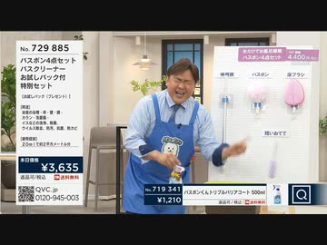 QVC福島  - 「バスボンシリーズ」水だけで楽々お掃除 ver.藤原