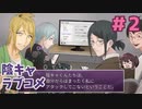 陰キャの巣窟の居心地が良すぎる件について#2【陰キャラブコメ】実況プレイ