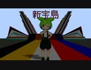 新宝島 feat. ずんだもん