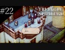 〔トライアングルストラテジー〕青年、英雄になる　part22