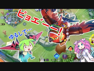【ポケモンユナイト】ボコボコでも希望(レックウザ)は捨てないのだ！【VOICEVOX】