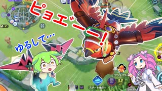 【ポケモンユナイト】ボコボコでも希望(レックウザ)は捨てないのだ！【VOICEVOX】