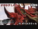FF7リバース　クラウド１人旅　体験版　ゆっくり実況　ボトムスウェル編