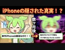 9割が知らないAppleの裏側に迫る！【ずんだもんゆっくり解説】