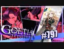 【#797】ゴエティアクロス◆悪魔少女×マルチプレイRPG【実況】