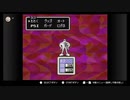 #1【マザー２ギーグの逆襲】おうじゃのつるぎゲットしてクリア 目指す
