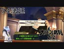 【大逆転裁判1&2#７４法廷】弁護士としての選択【初見実況】