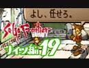 【実況】サガフロンティア２で俺が楽しい　ナイツ編part.19