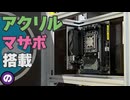 【自作PC】アクリル加工が劇的に楽になる「最強のヤスリ」を見つけました