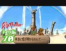 【実況】サガフロンティア２で俺が楽しい　ナイツ編part.20
