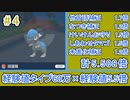 【ポケモンSV】経験値タイプ60万×経験値5.5倍で最少勝利回数クリア　part4（終）