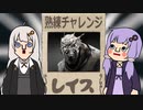 【DbD】＃2　低燃費少女ユカリの熟練チャレンジ【VOICEROID実況】