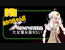 あかりちゃんはＸuniverseで大企業を築きたいpart35
