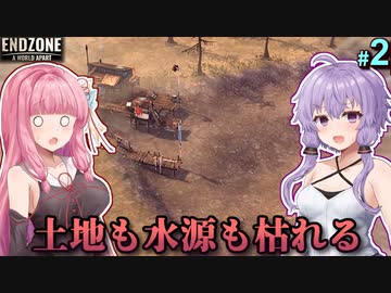 【Endzone】ゆかりの放射能とともに暮らす世紀末村作り #2【A.I.VOICE】