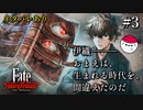 【Fate/Samurai Remnant 実況】バッカもーん！！おじいちゃんは魔術書！？#3【ネタバレあり】