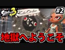 【実況】スプラトゥーン3 サイドオーダーでたわむれる Part2