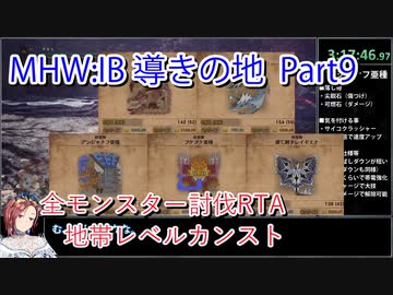 【MHW：IB】導きの地最大レベル全モンスター討伐RTA　ハンマー　4：39：51　part9