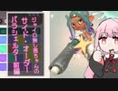 ジャイロ無し茜ちゃんのサイドオーダー　パラシェルター前編【スプラトゥーン３】