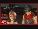 #45【イースⅨ】シリーズ既プレイ勢が見届ける物語【実況プレイ】