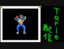 [MUGEN]  実況付きP操作 Tarie配信_443キャラ目 自i来i也