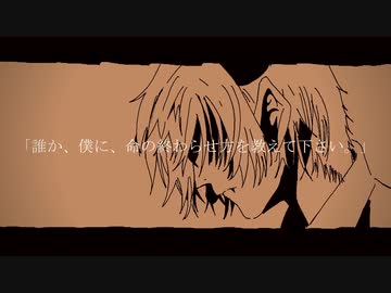 誰か、僕に、命の終わらせ方を教えて下さい。/可不