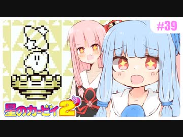 【星のカービィ2】全ての虹のしずくを求めて！ #39