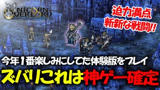 戦闘も映像も最高すぎるアトラス×ヴァニラウェアの最新作の体験版をプレ...