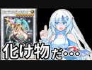 【遊戯王マスターデュエル】初期デッキ縛り(ゆるい) #41【VOICEVOX実況】