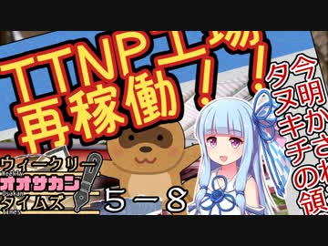 【サタスペ】茜ちゃんは見た！大阪マスゴミの真相！【ペンは銃よりも強し-８】