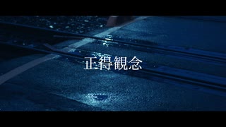 正得観念／初音ミクーAyuta