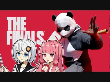 茜とThe Finals　その2
