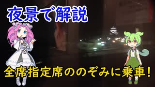 #066【VOICEVOX解説】ふたりは何しに全席指定席の東海道新幹線へ 東京→岡山