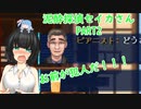 【LACUNA】泥酔探偵セイカさん part2【VOICEPEAK実況プレイ】
