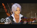 #15.素直な気持ち【Tales of ARISE – Beyond the Dawn】【ネタバレ注意】(畑)