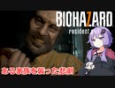 【ゆかりさんのサバイバルホラー】Daughters-ある家族を襲った悲劇-【BIOHAZARD 7 resident evil】