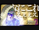 【完全初見プレイ】魔法を知らない魔術師-何も知らないままダクソ３に放り込まれてしまった！▼【２】