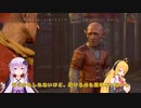 【Baldur'sGate3】弦巻マキはゆかりんとダンジョンズ&ドラゴンズみたいな地底世界を冒険するpart44【VOICEROID実況】