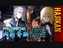 【ゆっくり実況】はじめての管理人63【リンバス】