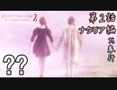 第29話【バイオハザード リベレーションズ2】ナタリア…「ナタリア編 第2話」【お奉行】